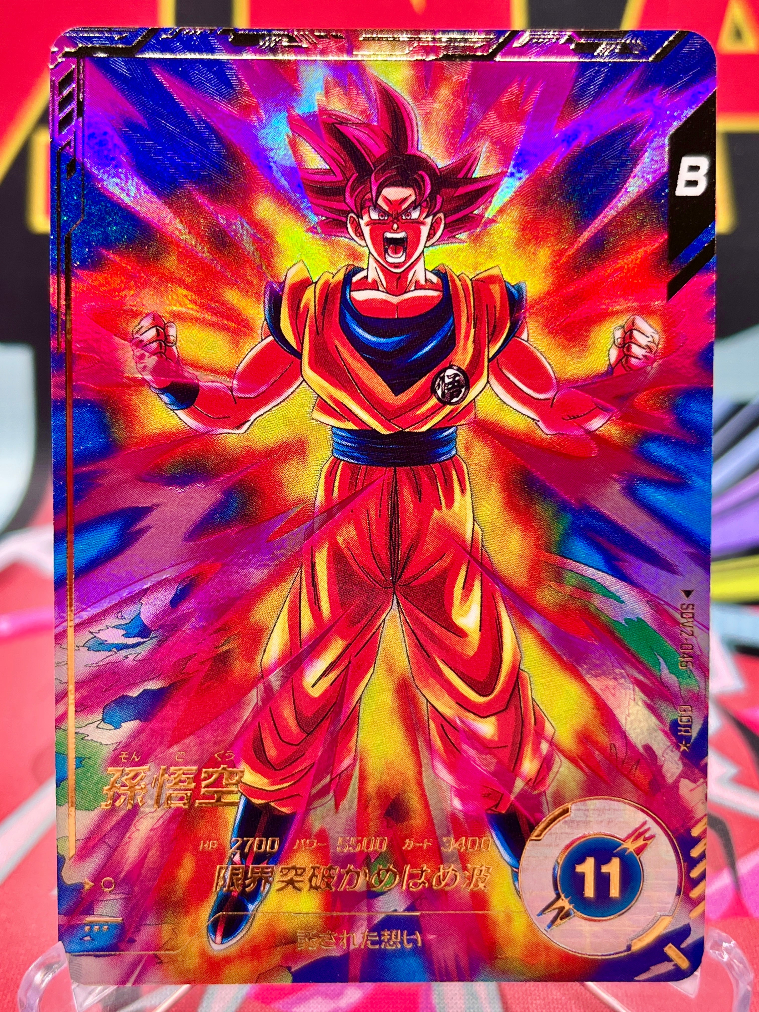 SDV2-046☆ Son Goku GDR☆ [Parallel Variant] (2025)