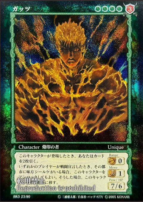 ベルセルクTCG | カードガチャ