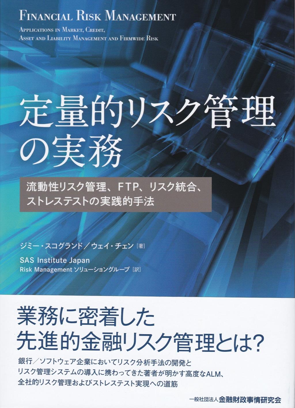 定量的リスク管理の実務 / 法務図書WEB