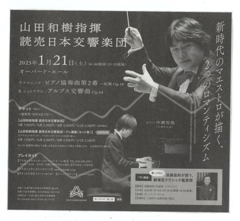 1/21 中瀬智哉さん 読響とラフマニノフ ピアノ協奏曲第2番 オーバード