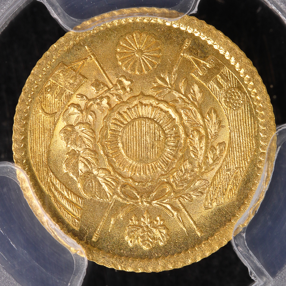 旧1円金貨 明治4年（1871）後期 PCGS MS62 | ミスターコインズ