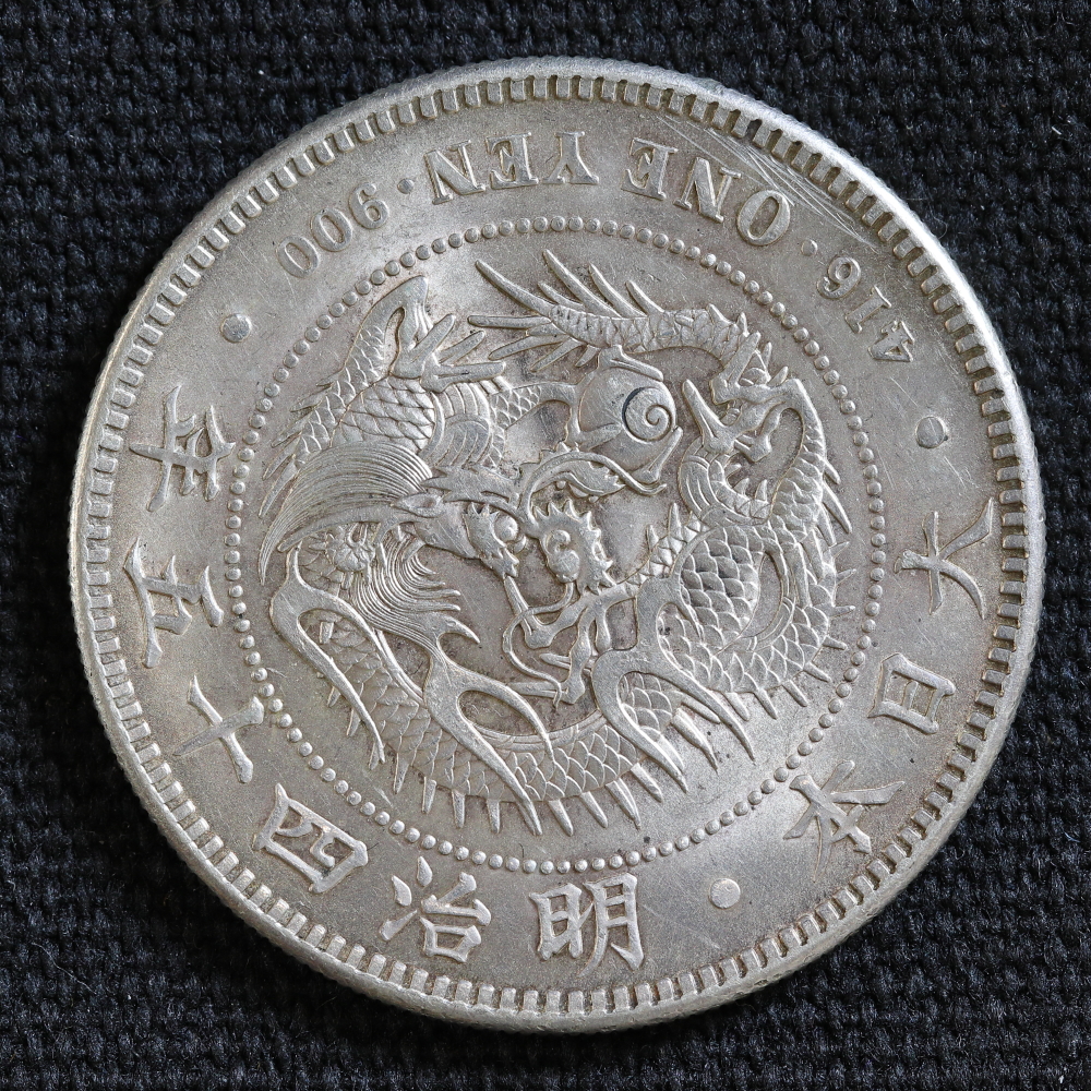 新1円銀貨（小型） 明治45年（1912） | ミスターコインズ