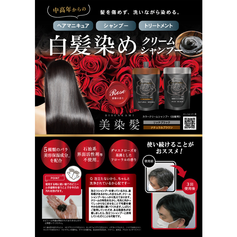 美染髪カラークリームシャンプー ナチュラルブラウン 400g ｜ ミスター