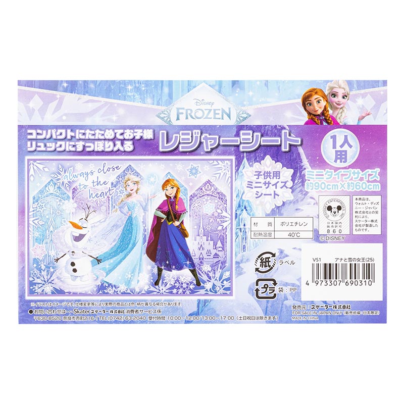 レジャーシート 1人用 90×60cm アナと雪の女王25 ｜ ミスターマックス