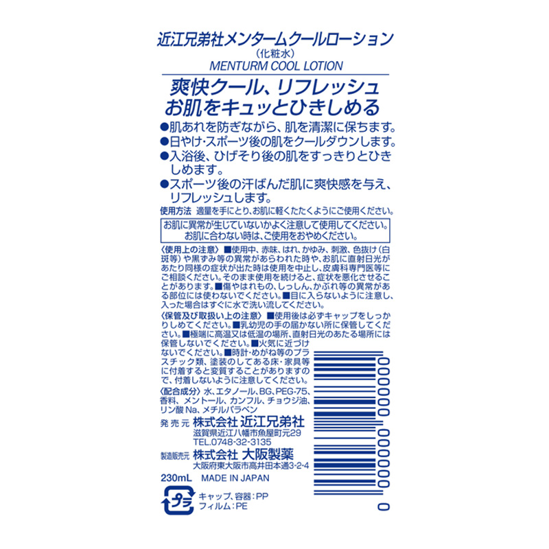 メンタームクールローション 230ml ｜ ミスターマックスオンラインストア