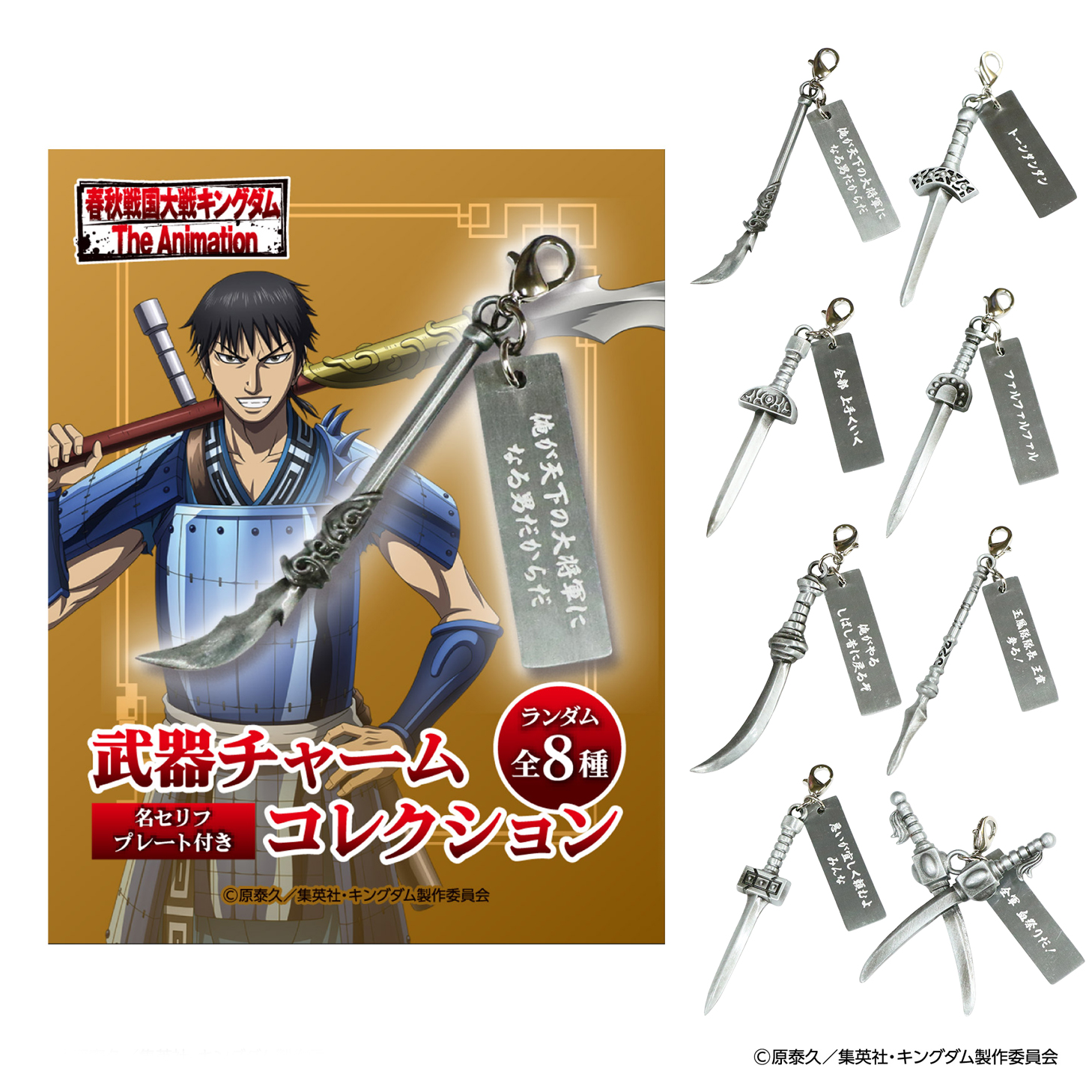 アニメ『キングダム』MrMax限定、公式グッズ予約受付中！ ｜ ミスター