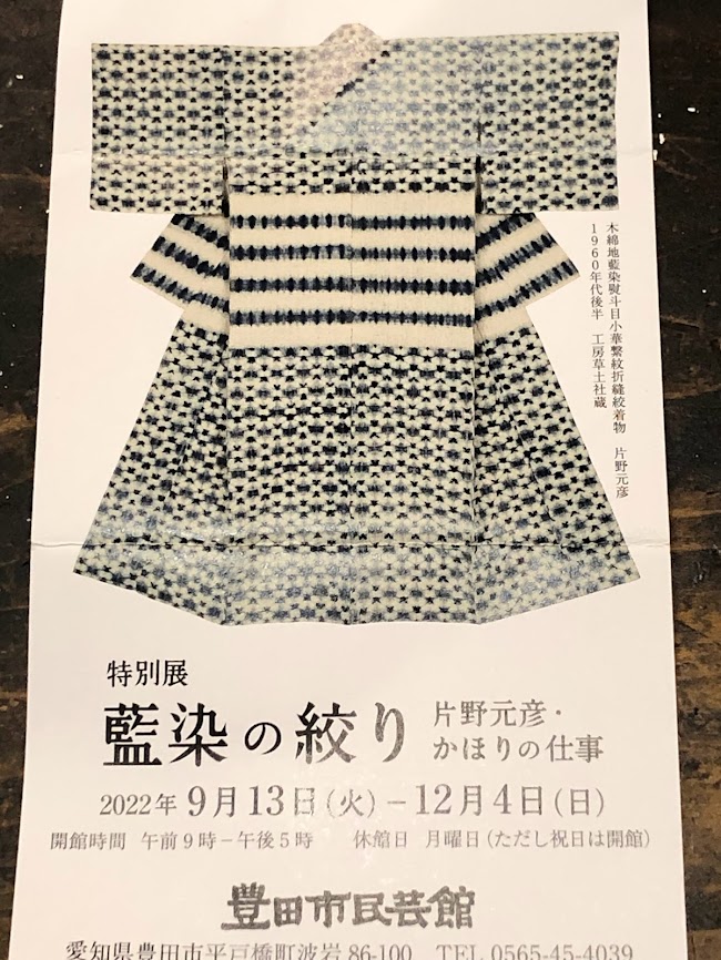 N4「片野絞り」民藝 藍染絞り職人 片野かほり 藍染絞り布 大丸百貨店