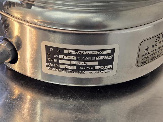 サンタ 七輪ガスロースター NK-7 | 無限堂厨房ネットショップ