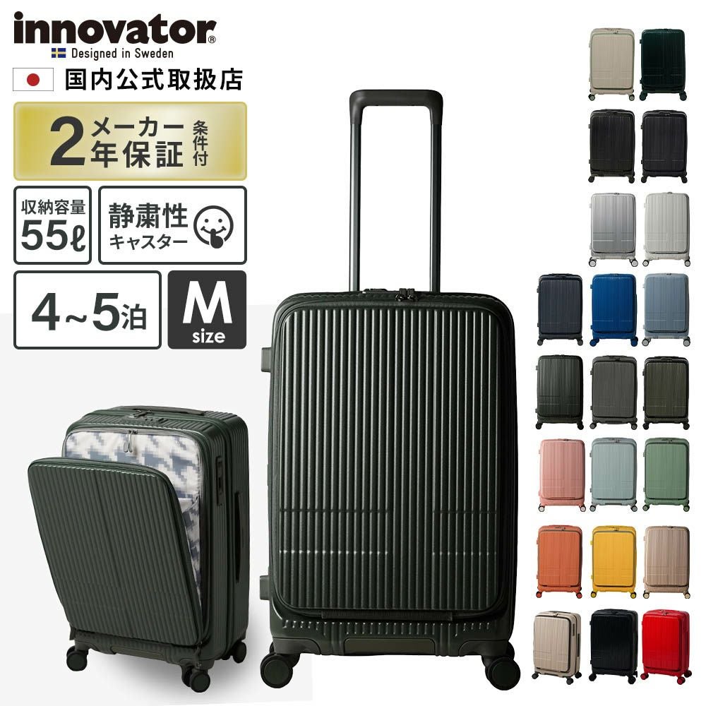 INV155 MIDDLE スーツケース Mサイズ フロントオープン 55L