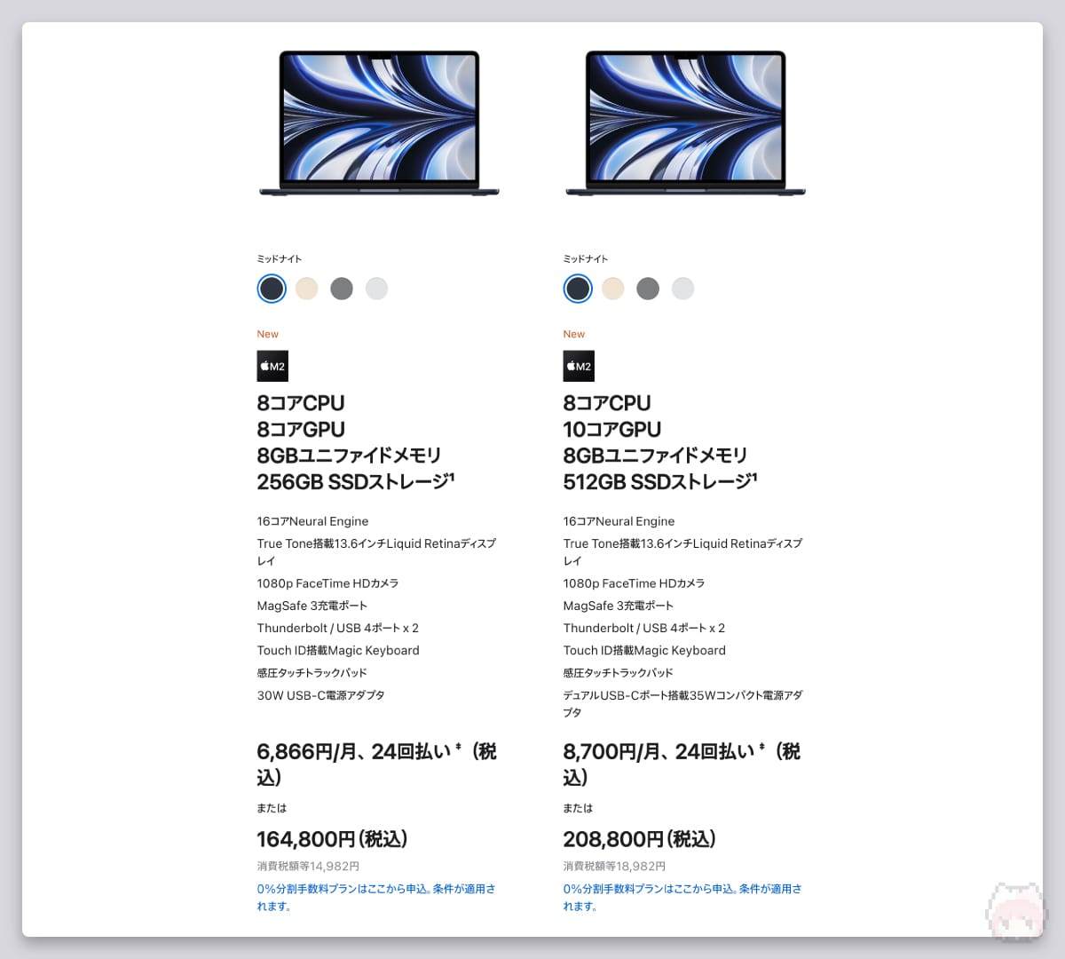 MacBook Air (M2)』の「何を知っておくべき？」を発売前に整理 | 8vivid