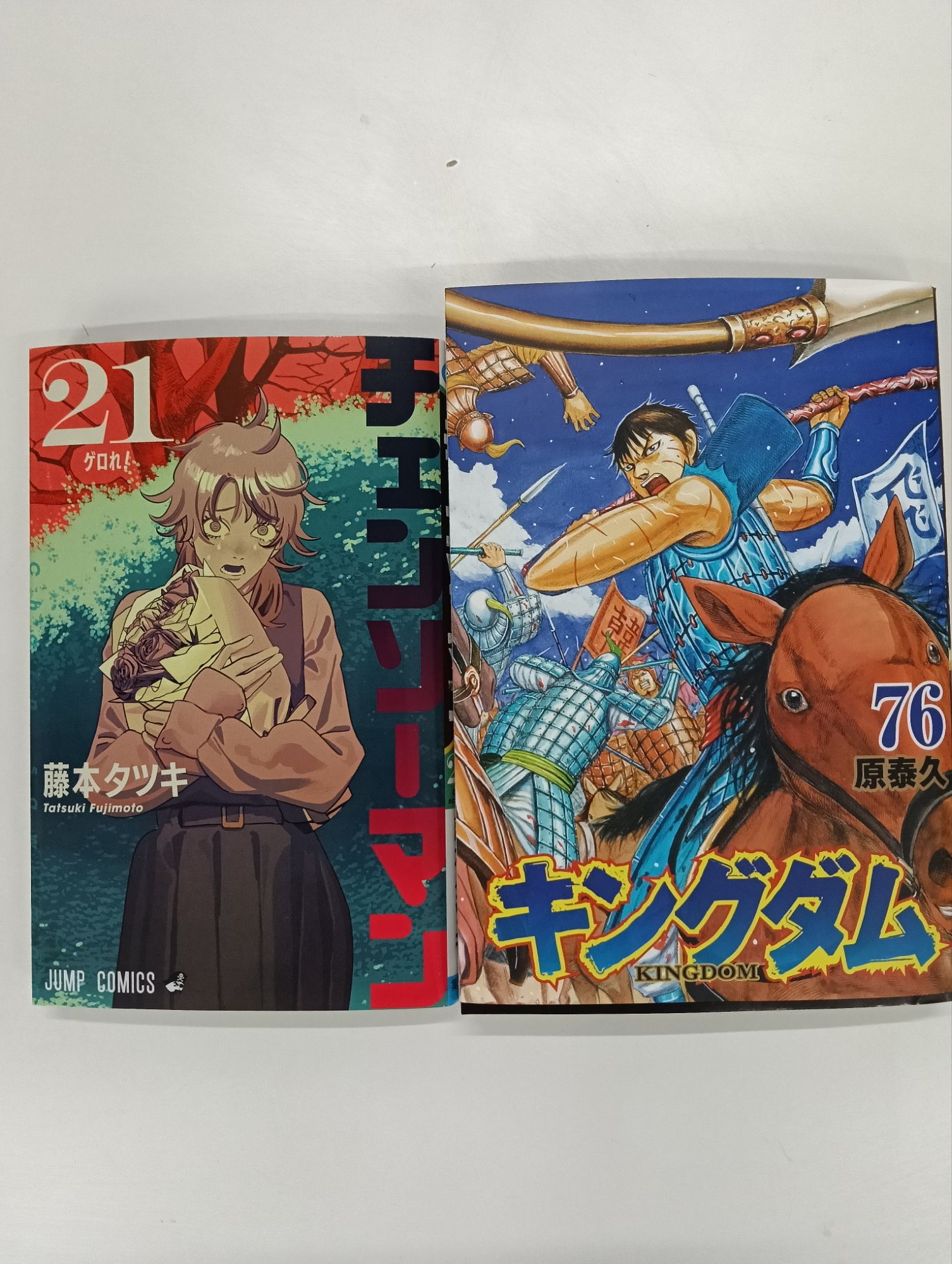 お店情報】マンガ棚に最新刊チェンソーマン（21巻）、キングダム（76巻