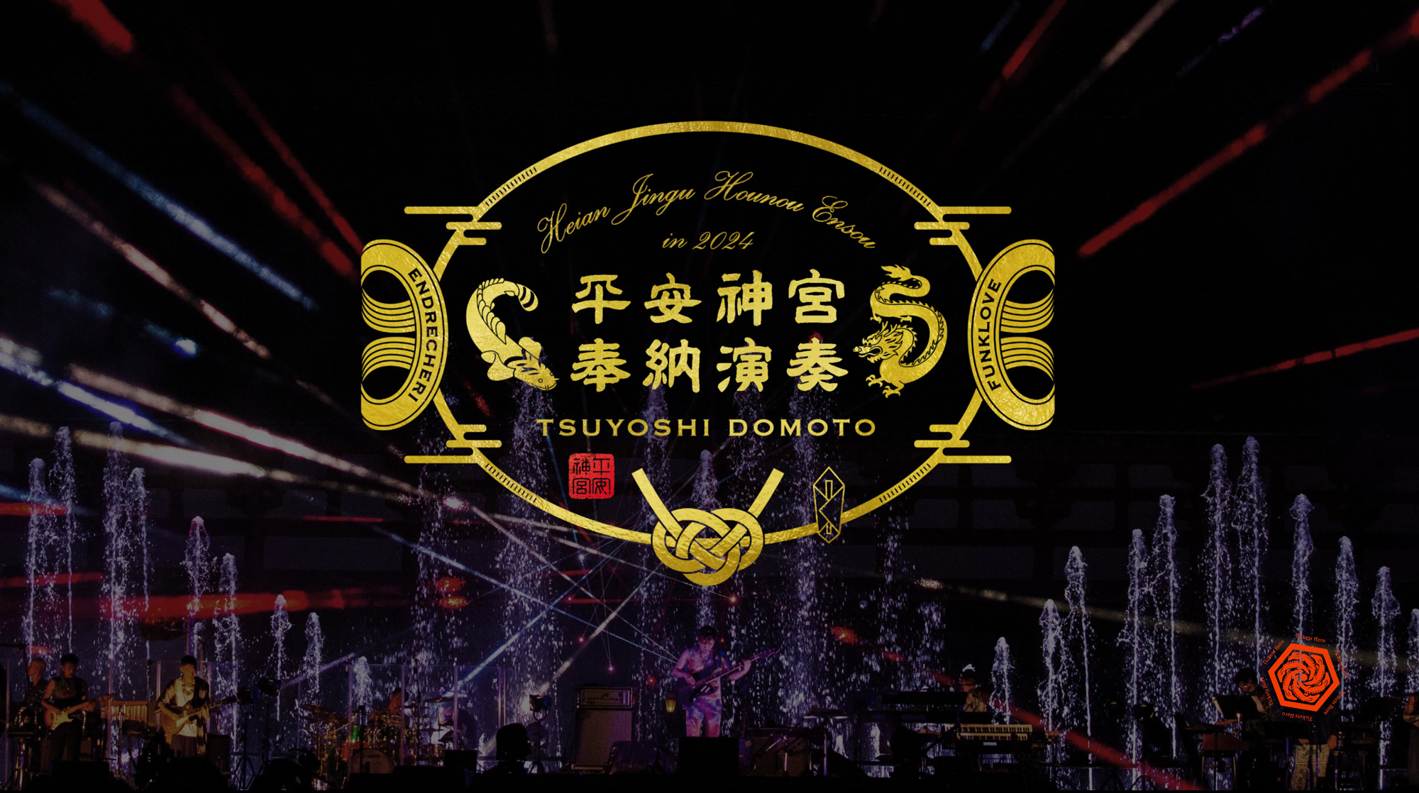 堂本剛_平安神宮奉納演奏2024 | WORKS | MUSUBI | 株式会社むすび