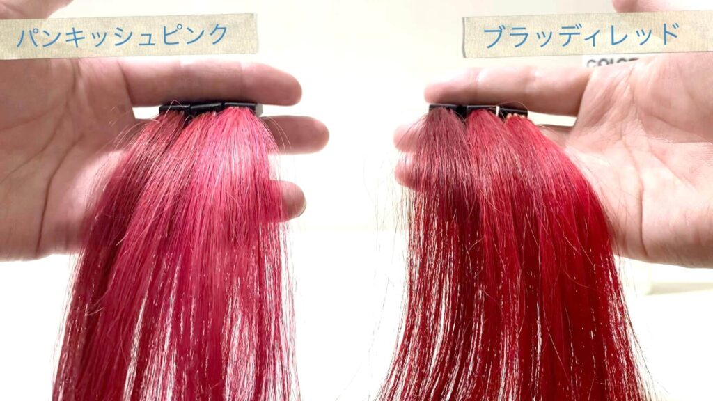 検証】カラージェネレーション パンキッシュピンクを実際に使用し