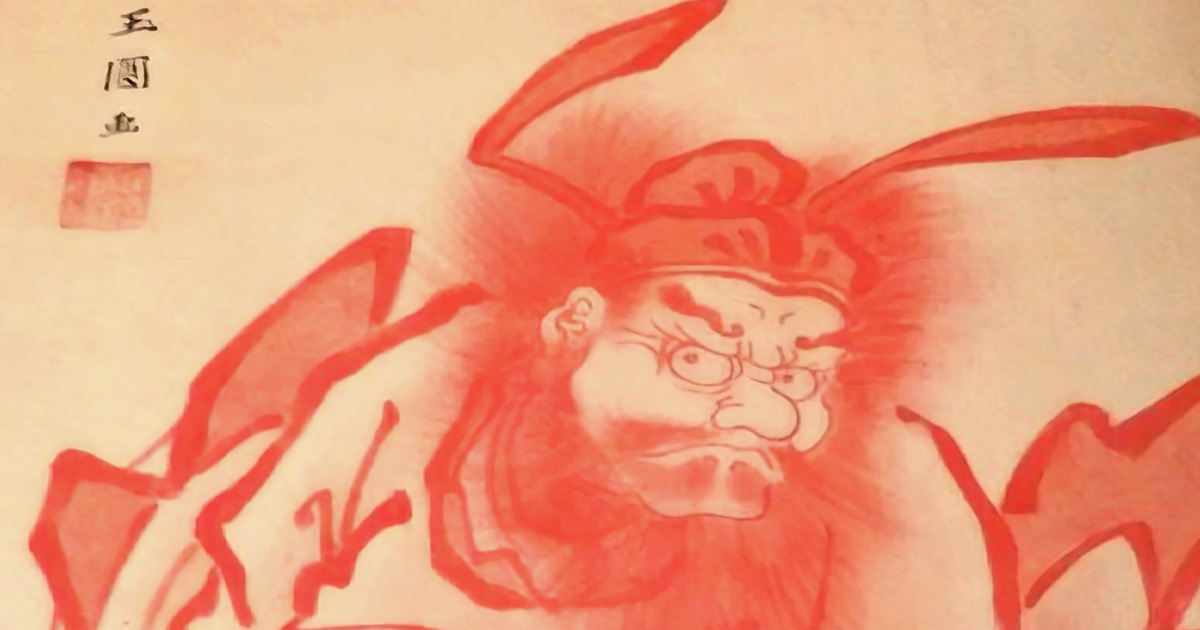 狩野玉円（永信）『朱鍾馗図 座敷幟』｜江戸期の絵のぼり収集記