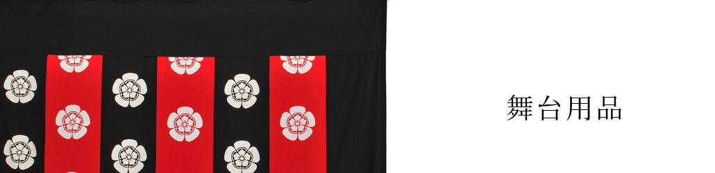 舞台用品 | 武蔵野楽器