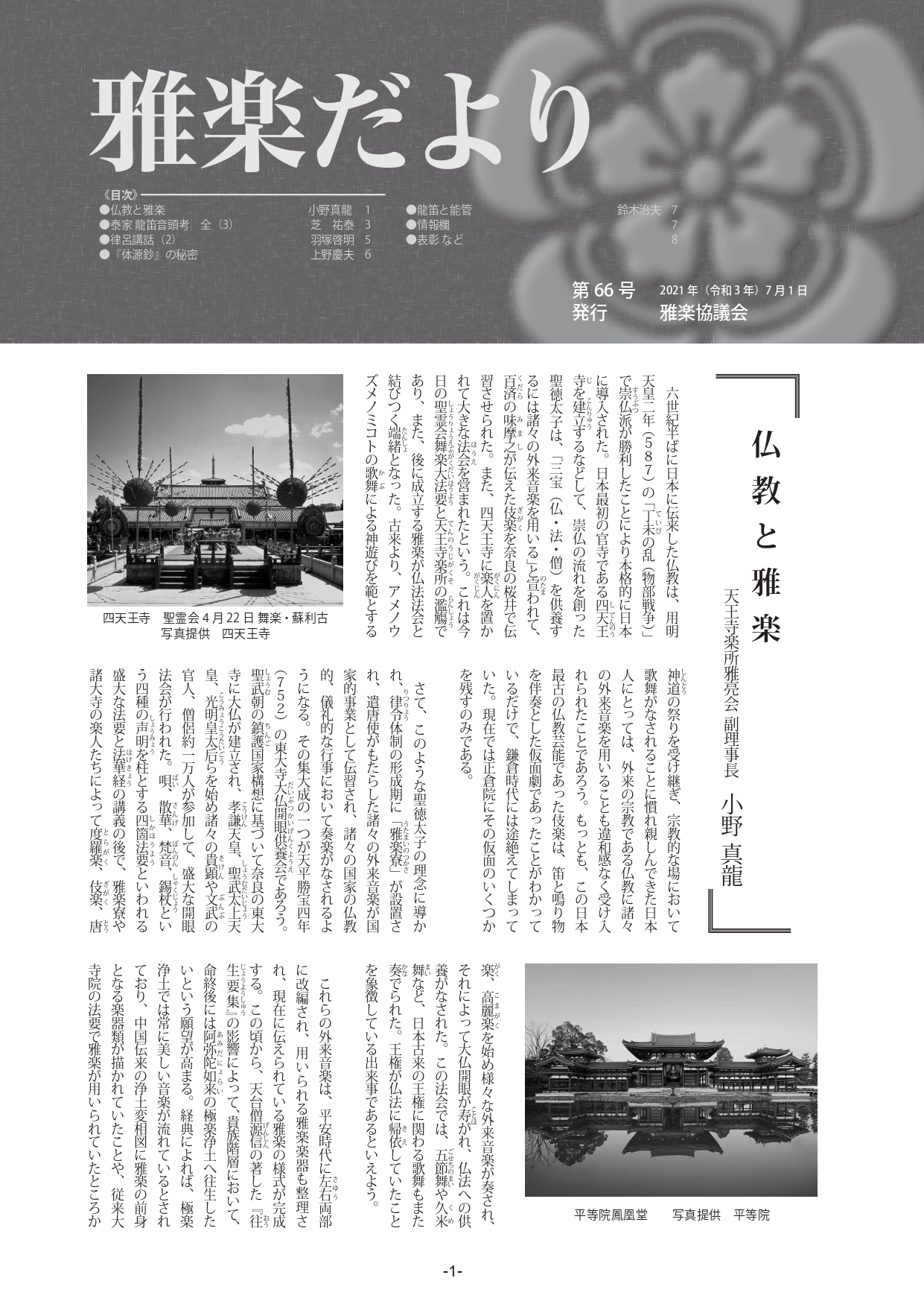 雅楽だより | 武蔵野楽器