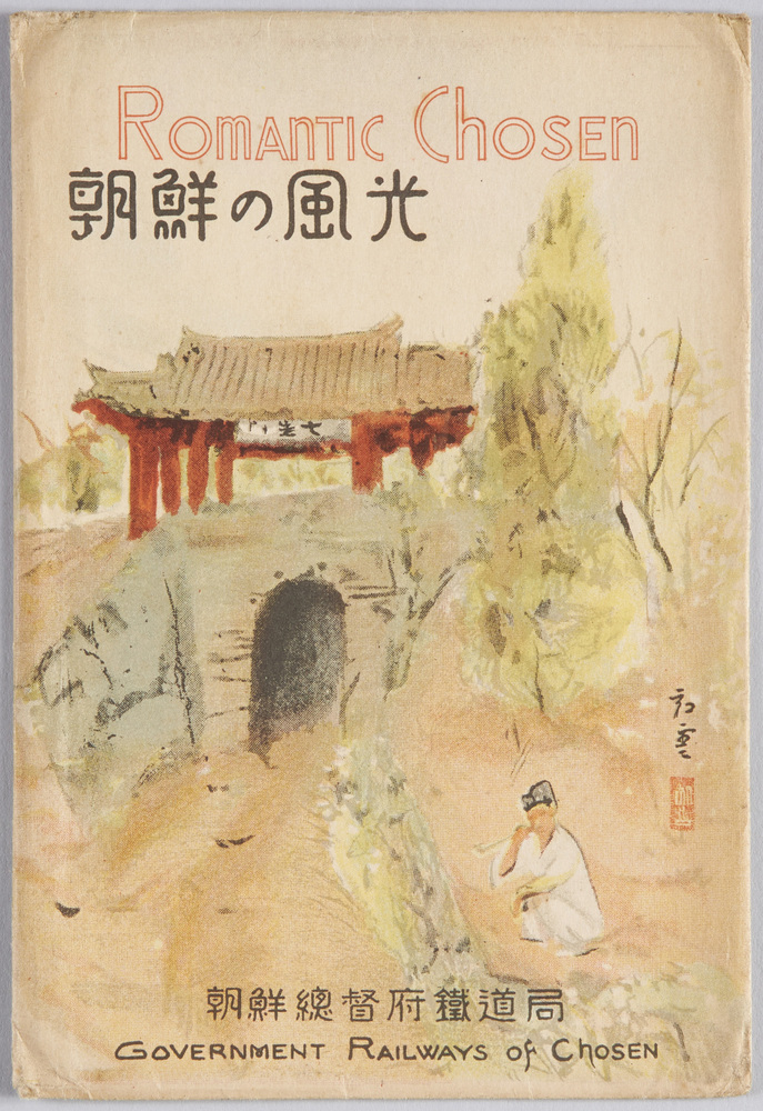 朝鮮 絵葉書 | ToMuCo - Tokyo Museum Collection