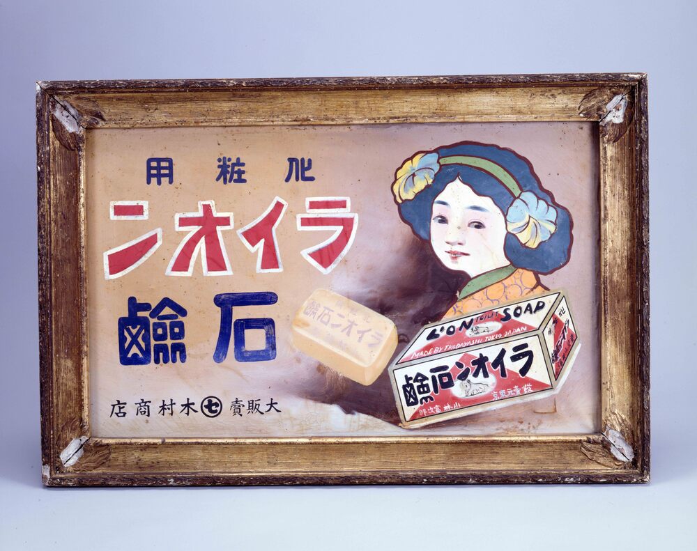 ライオン石鹸看板 | ToMuCo - Tokyo Museum Collection