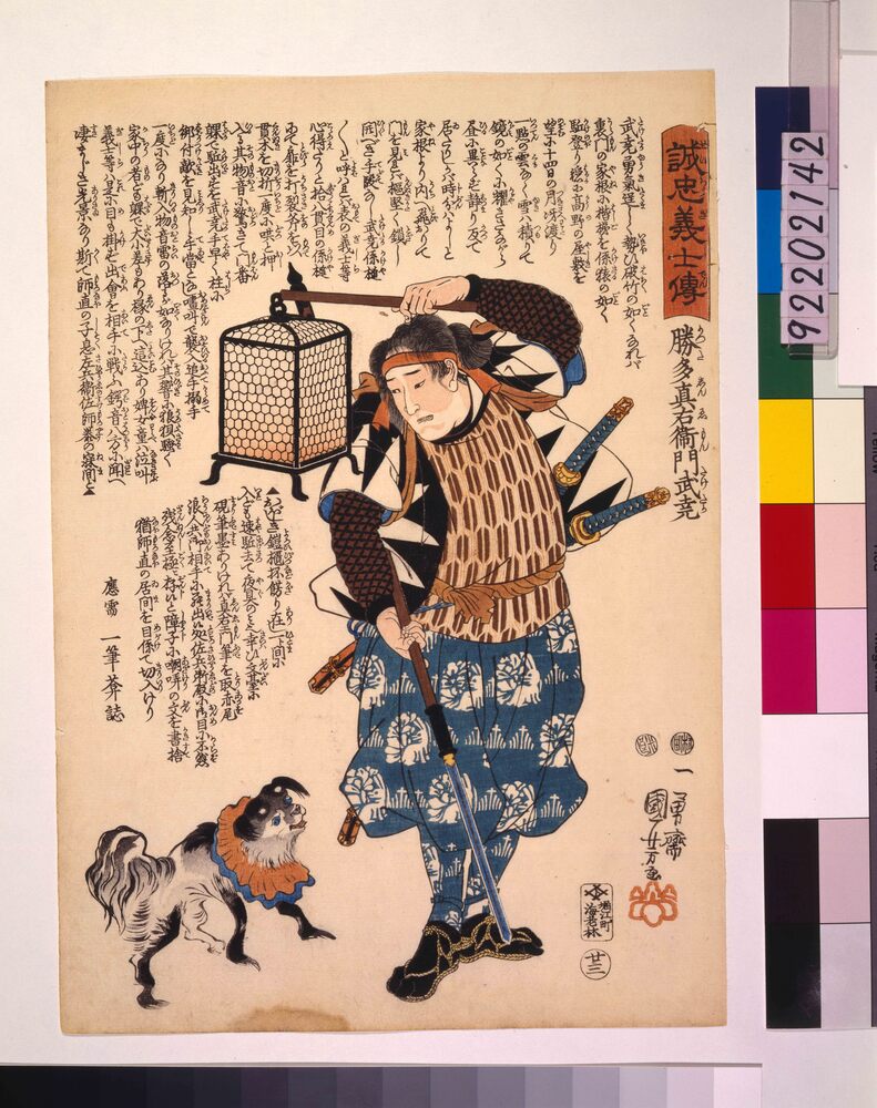 誠忠義士伝 勝多真右衛門武堯 | ToMuCo - Tokyo Museum Collection