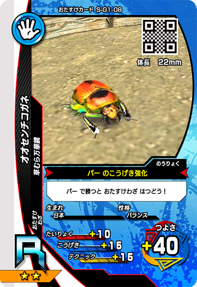 激闘1弾（通常カード）｜カード｜新甲虫王者ムシキング｜セガ