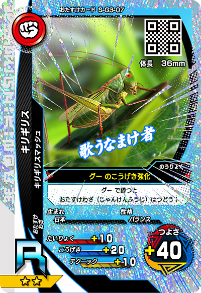 激闘3弾（キラカード）｜カード｜新甲虫王者ムシキング｜セガ