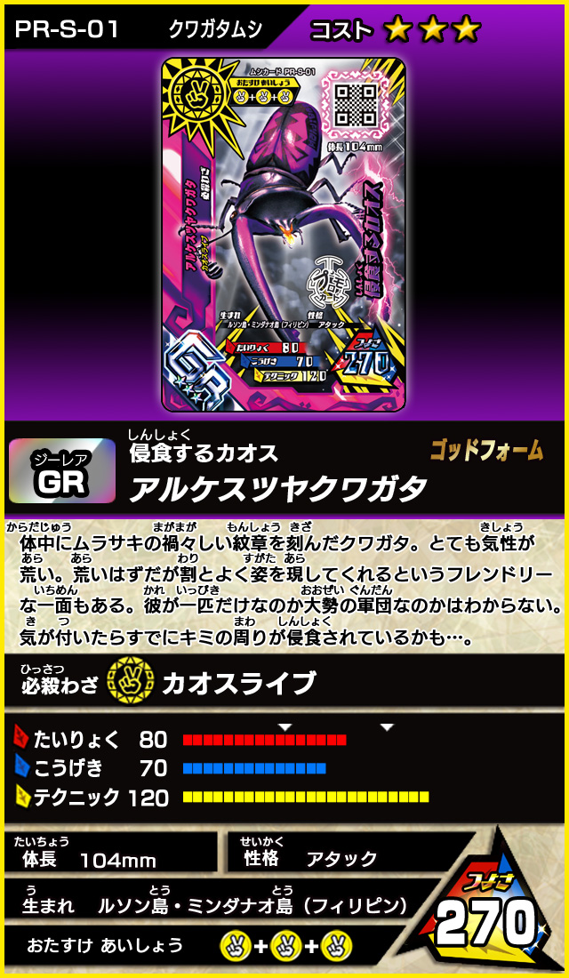 プロモカード2｜カード｜新甲虫王者ムシキング｜セガ