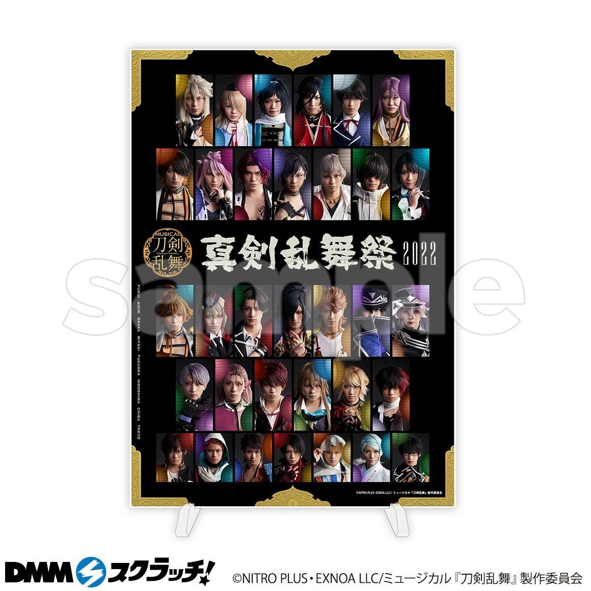 ミュージカル『刀剣乱舞』 ～真剣乱舞祭2022～「DMMスクラッチ」にて