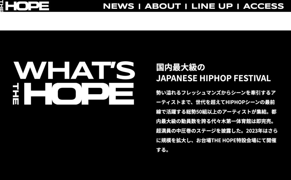 THE HOPE | 日本最大級のHIPHOPフェスティバル。 | MUSIC WEB CLIPS