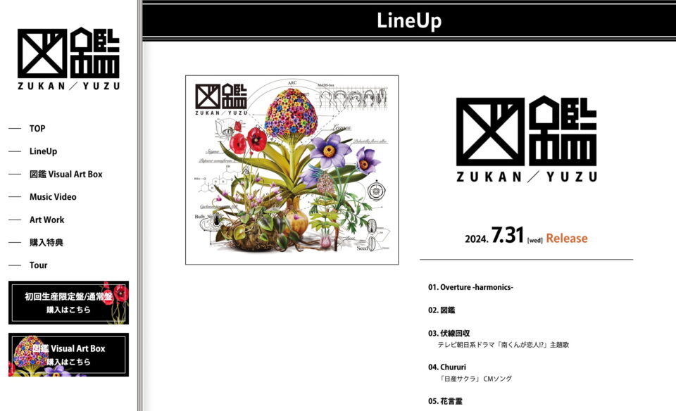 NEW ALBUM YUZU図鑑 | ゆずオフィシャルサイト | MUSIC WEB CLIPS