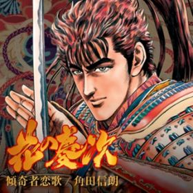 テレビアニメ「ヒーローバンク」主題歌「かせげ!ジャリンコヒーロー