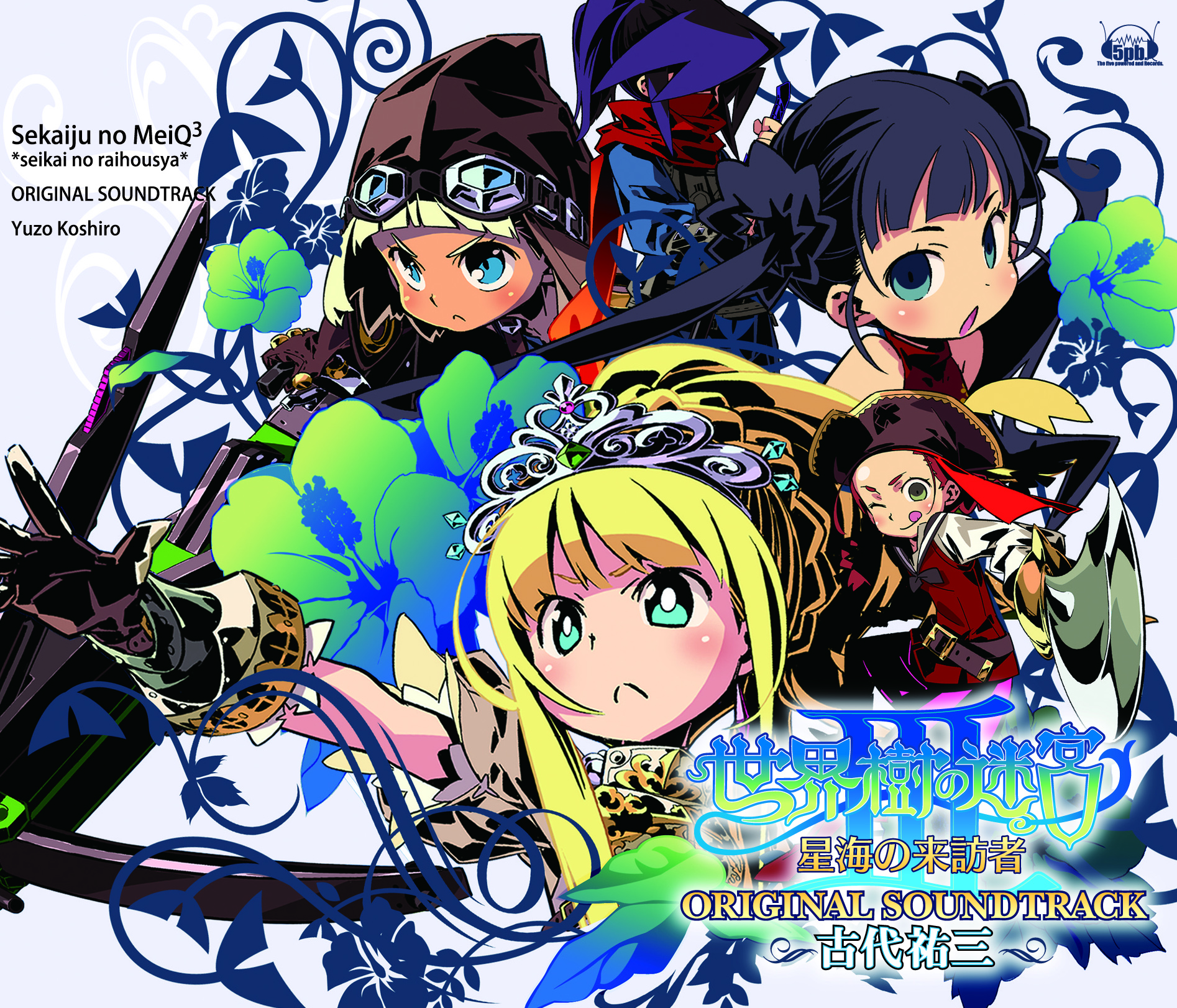 世界樹の迷宮Ⅲ 星海の来訪者」オリジナル・サウンドトラック