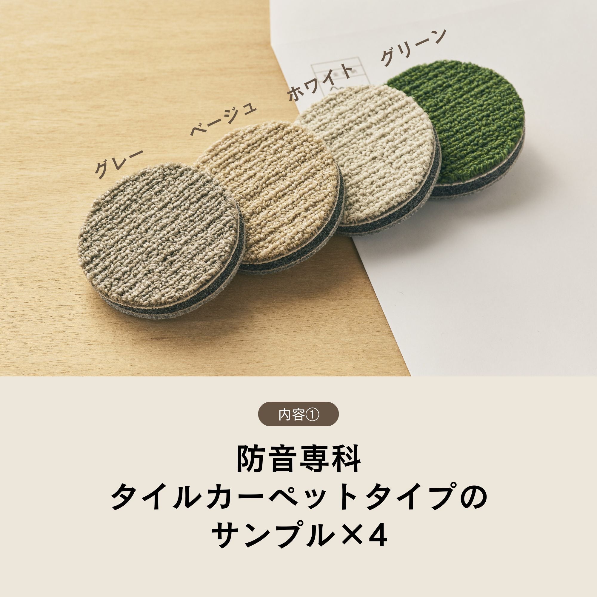 無料サンプル（防音専科タイル＋ラグ） – MUTE：防音専科