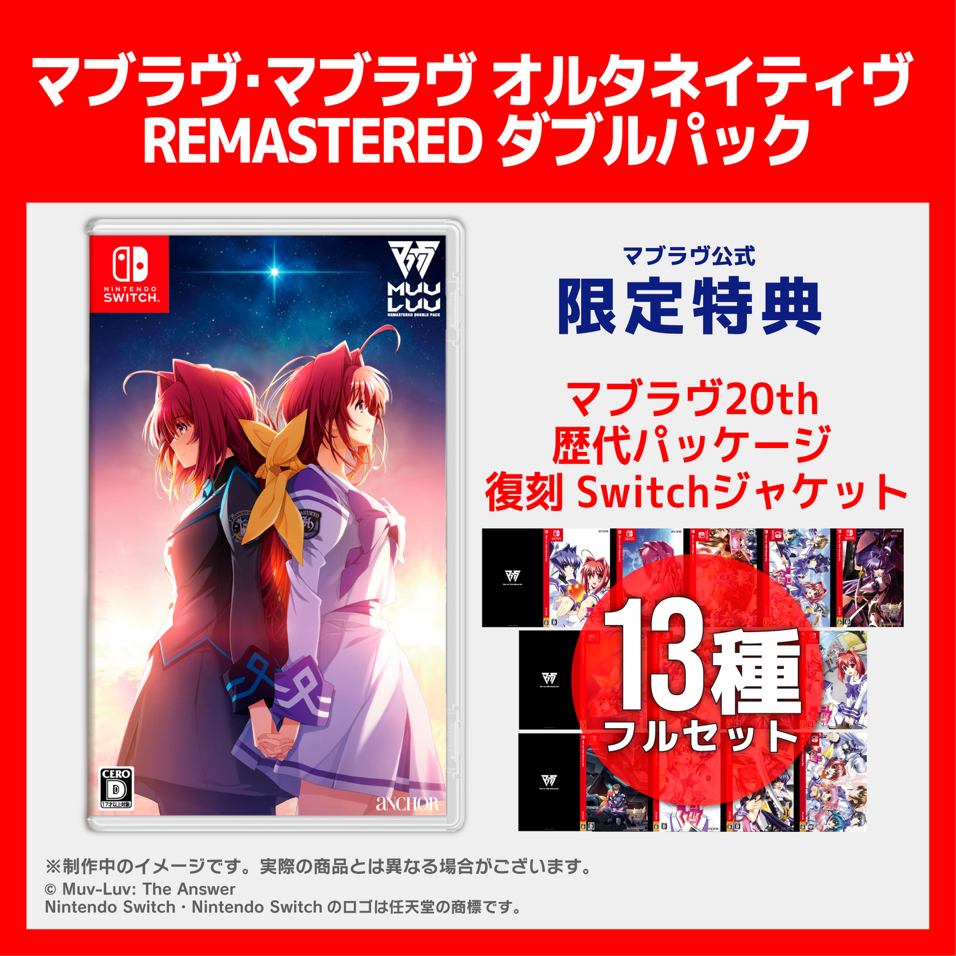 パッケージ版※ マブラヴ・マブラヴ オルタネイティヴ REMASTERED