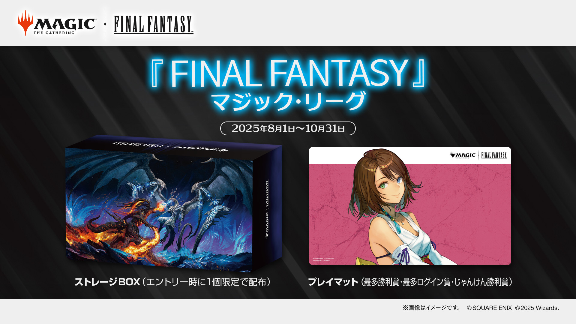 大好評に応えリバイバル！引き続き「『FINAL FANTASY』マジック
