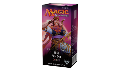 チャレンジャーデッキ｜製品情報｜マジック：ザ・ギャザリング 日本