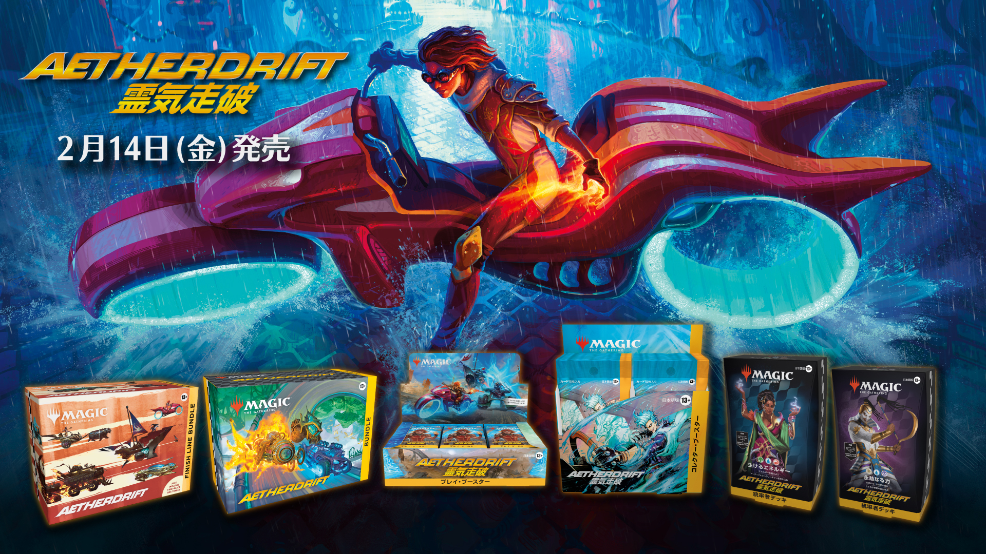 優勝を勝ち取るため、デスレースへと挑戦せよ！スタンダード対応セット