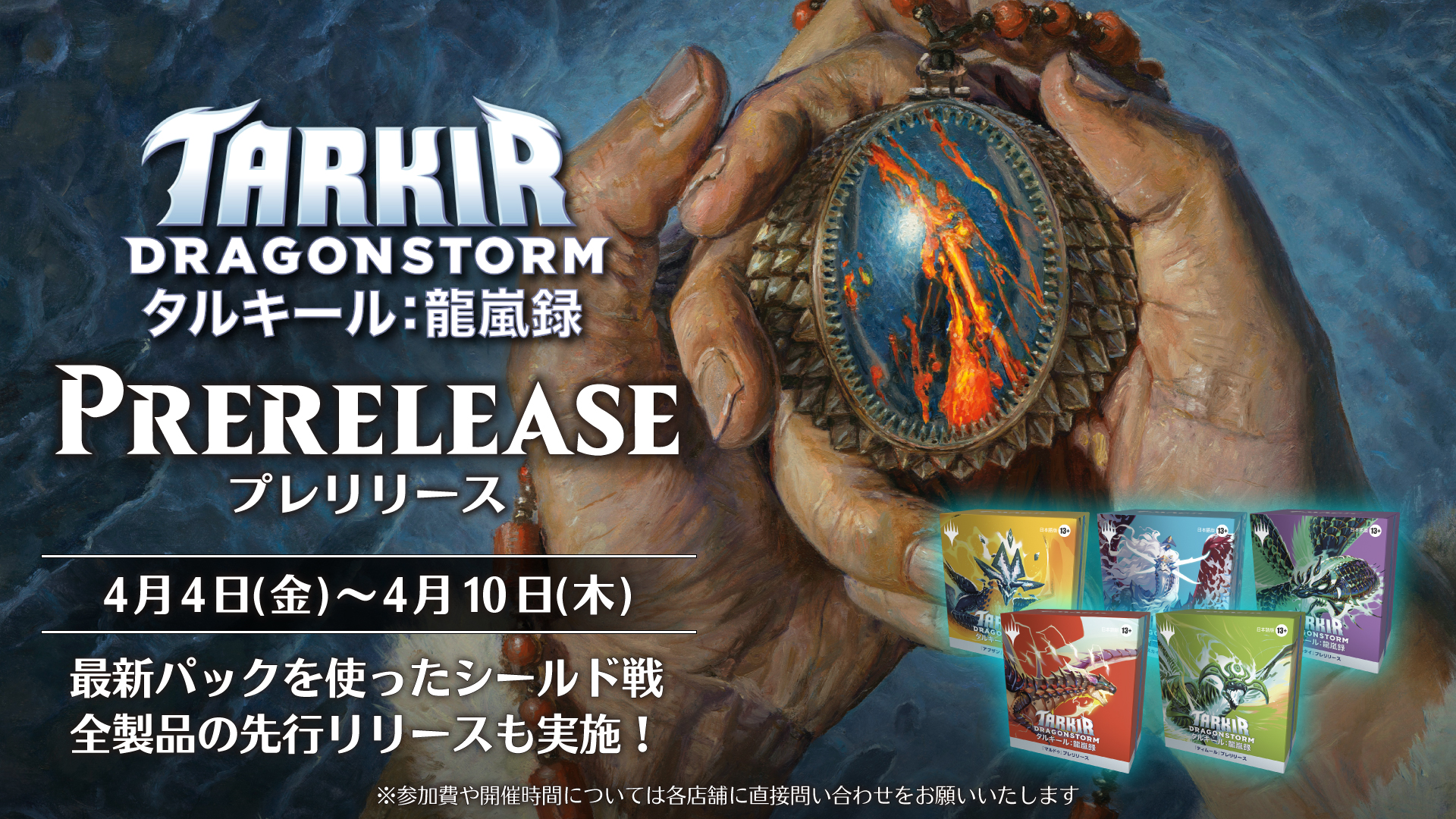 最新パックでのシールド戦に先行リリースも！4月4日～10日はWPN店舗で