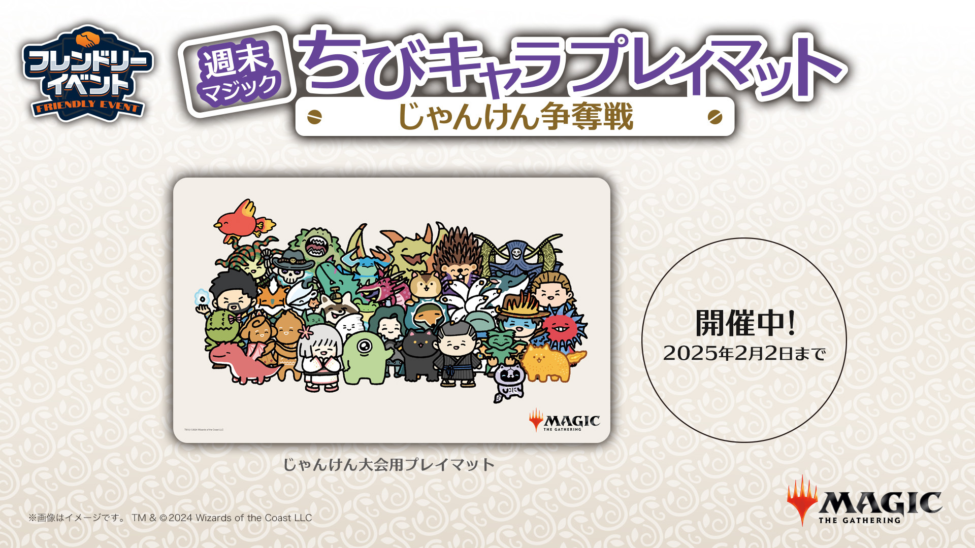 2025年1月より「プレインズウォーカー・フレンドリーマッチ（PWFM