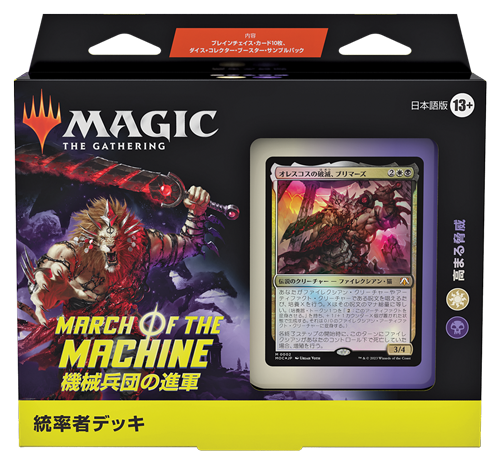 機械兵団の進軍』統率者デッキ・デッキリスト｜読み物｜マジック：ザ