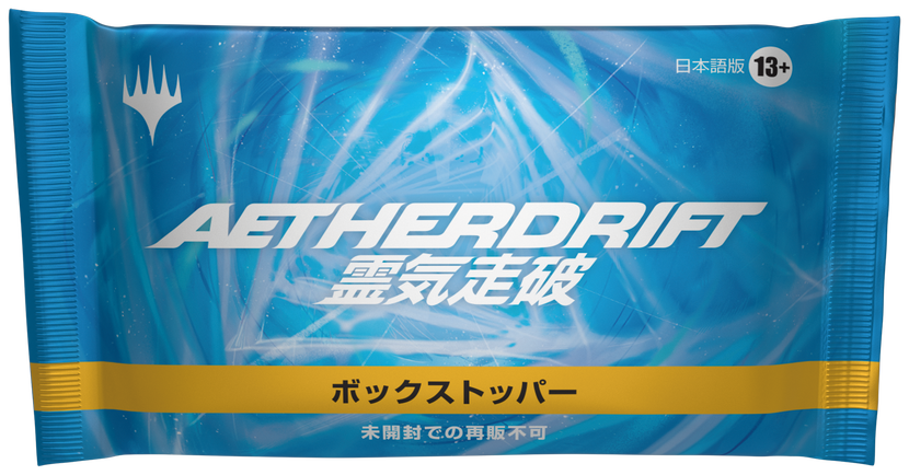 封入率は？】霊気走破のファーストプレイスFoilは全137種類！ボックス
