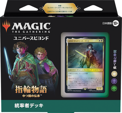 指輪物語：中つ国の伝承』統率者デッキ・デッキリスト｜読み物