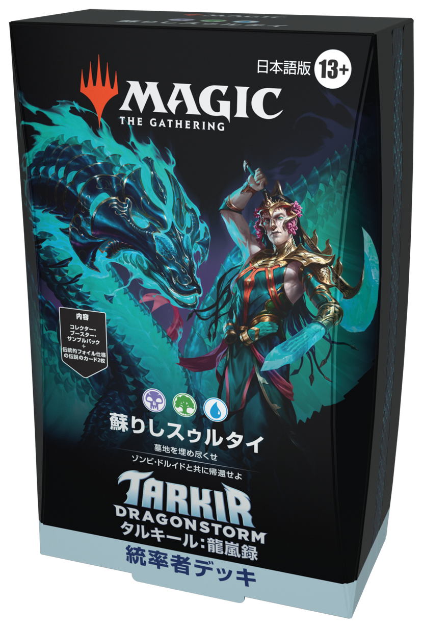 タルキール：龍嵐録』統率者戦デッキ・デッキリスト｜読み物｜マジック