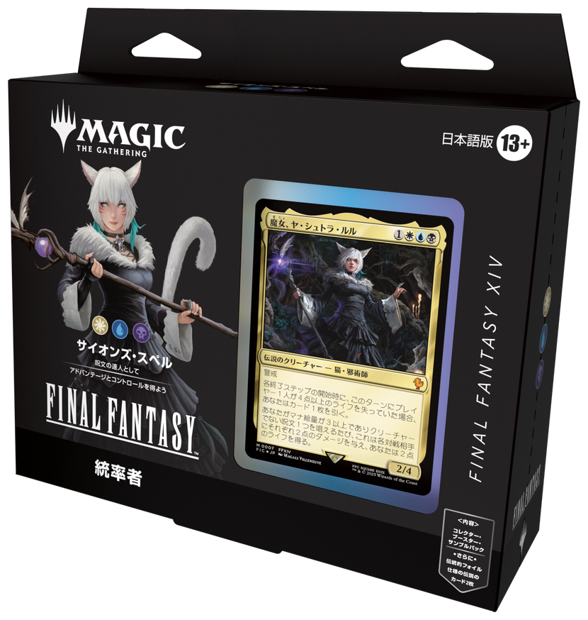 第56回：『マジック：ザ・ギャザリング——FINAL FANTASY』統率者