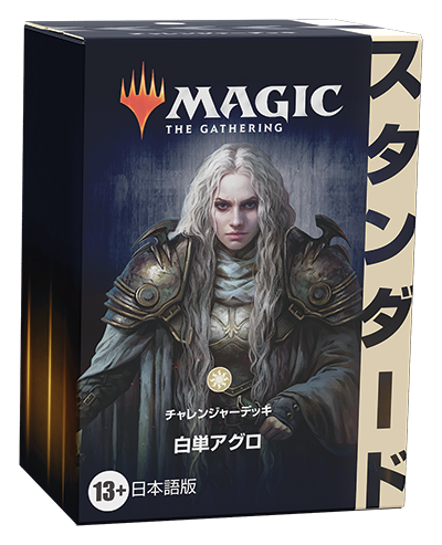 チャレンジャーデッキ2022』｜読み物｜マジック：ザ・ギャザリング