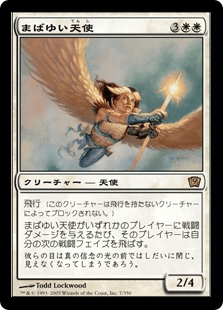 まばゆい天使｜カードギャラリー｜マジック：ザ・ギャザリング 日本