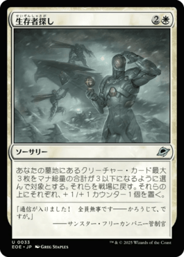生存者探し｜カードギャラリー｜マジック：ザ・ギャザリング 日本公式