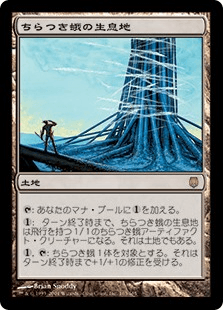 ちらつき蛾の生息地｜カードギャラリー｜マジック：ザ・ギャザリング