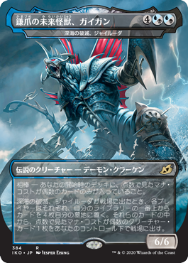 鎌爪の未来怪獣、ガイガン｜カードギャラリー｜マジック：ザ