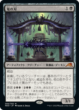 鬼の刃｜カードギャラリー｜マジック：ザ・ギャザリング 日本公式