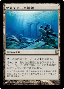 アカデミーの廃墟｜カードギャラリー｜マジック：ザ・ギャザリング